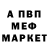 Меф мяу мяу Zaro4ka