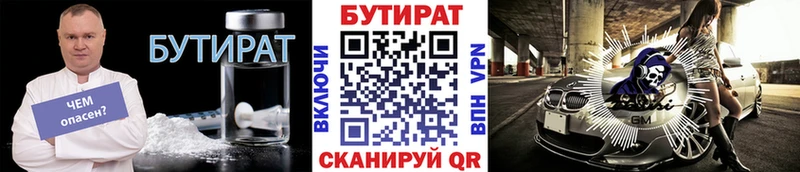 БУТИРАТ бутандиол  Кубинка 